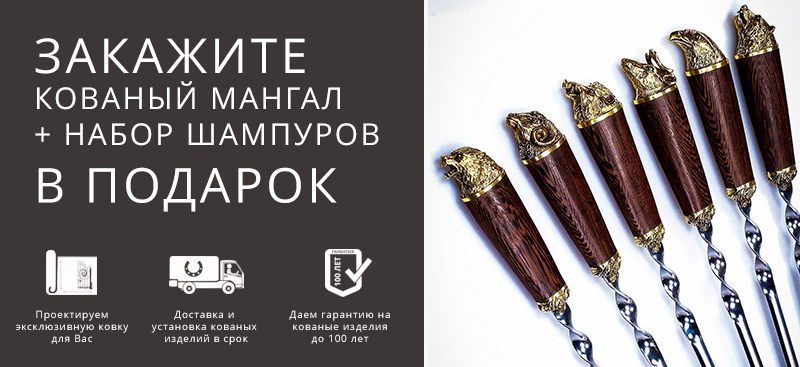 Эксклюзивный кованый мангал